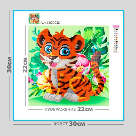 Алмазная мозаика KIKI Тигрёнок