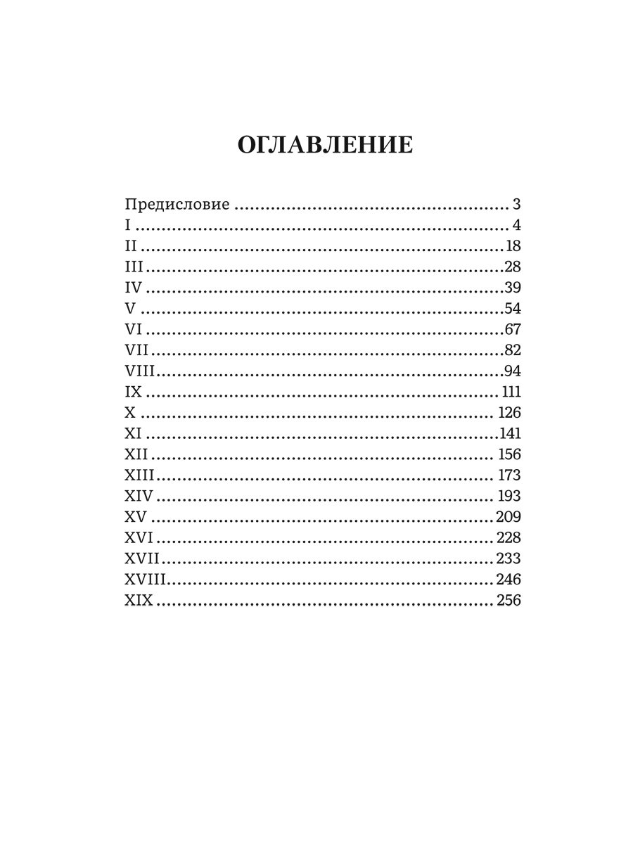 Трое в лодке, не считая собаки. Повесть. Проспект С иллюстрациями. - фото 9
