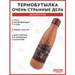 Термобутылка Stranger Things Демогоргон 500 мл