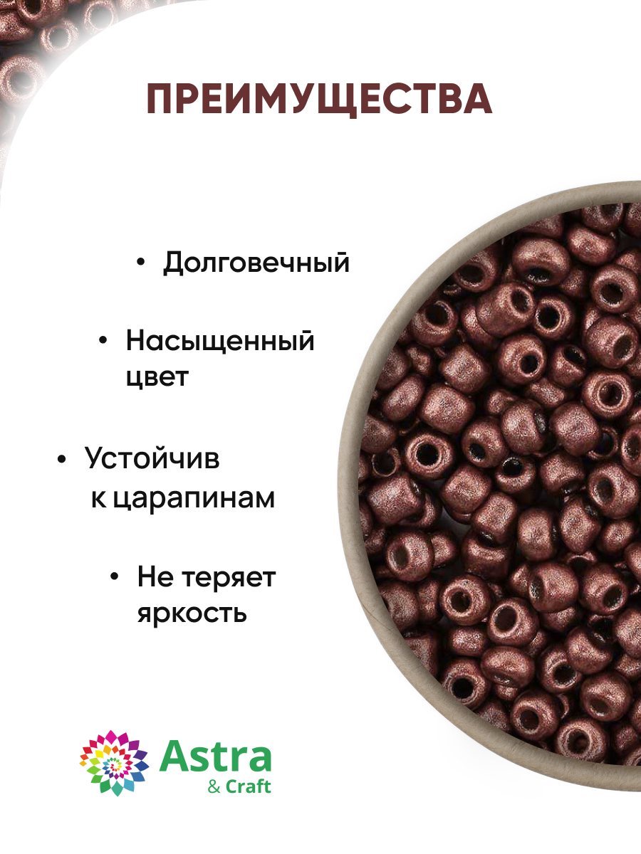 Набор для творчества Astra Craft бисер для плетения 11/0 20 г - фото 2