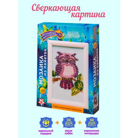 Картина из страз Волшебная мастерская Совушка