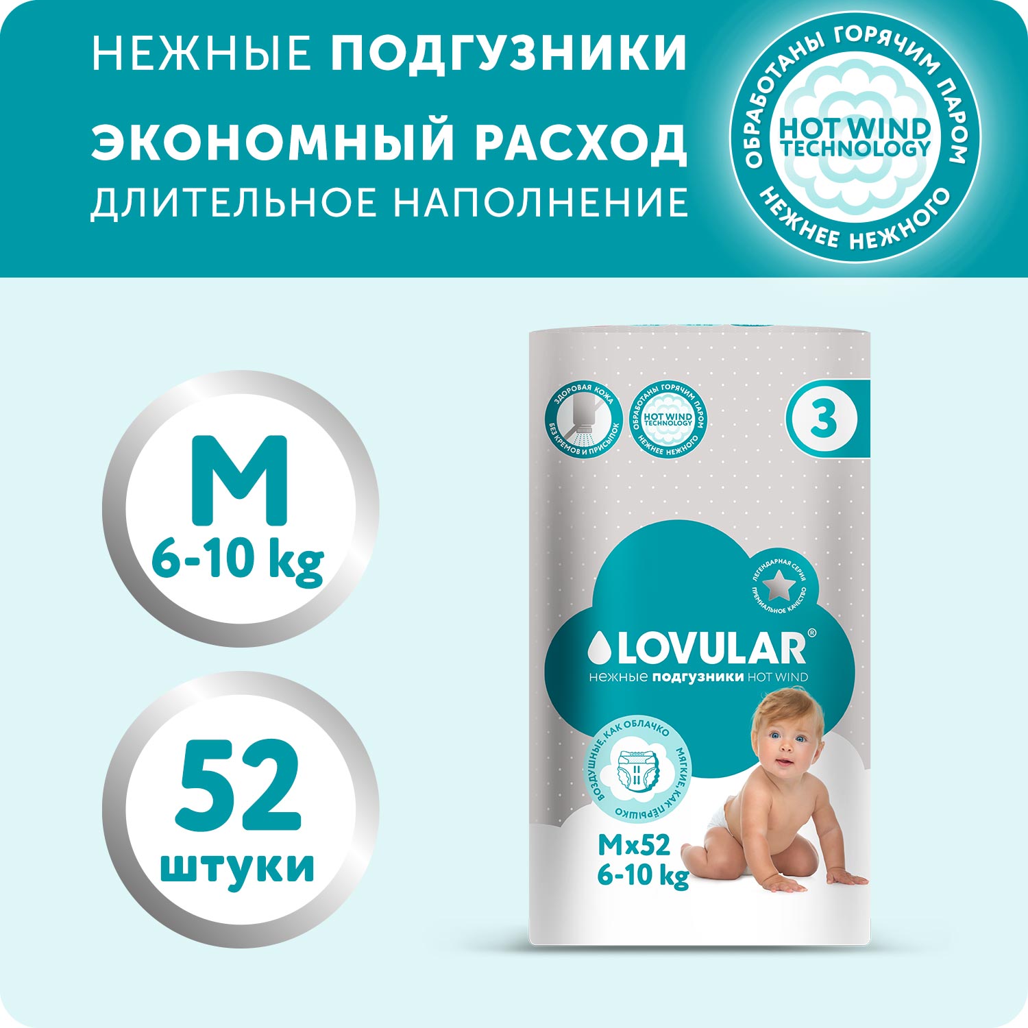 Подгузники LOVULAR Hot Wind (6-10кг) 52 шт. - фото 3
