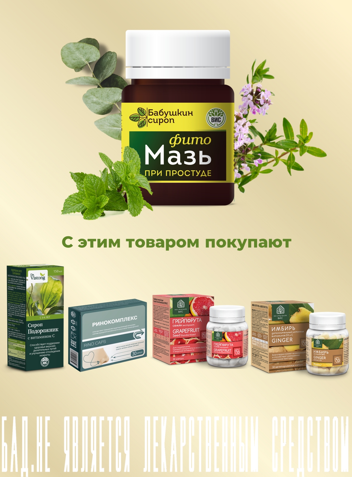 Бальзам Бабушкин сироп - фото 10