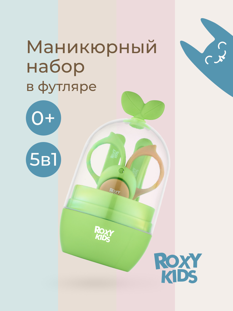 Маникюрный набор ROXY-KIDS - фото 1
