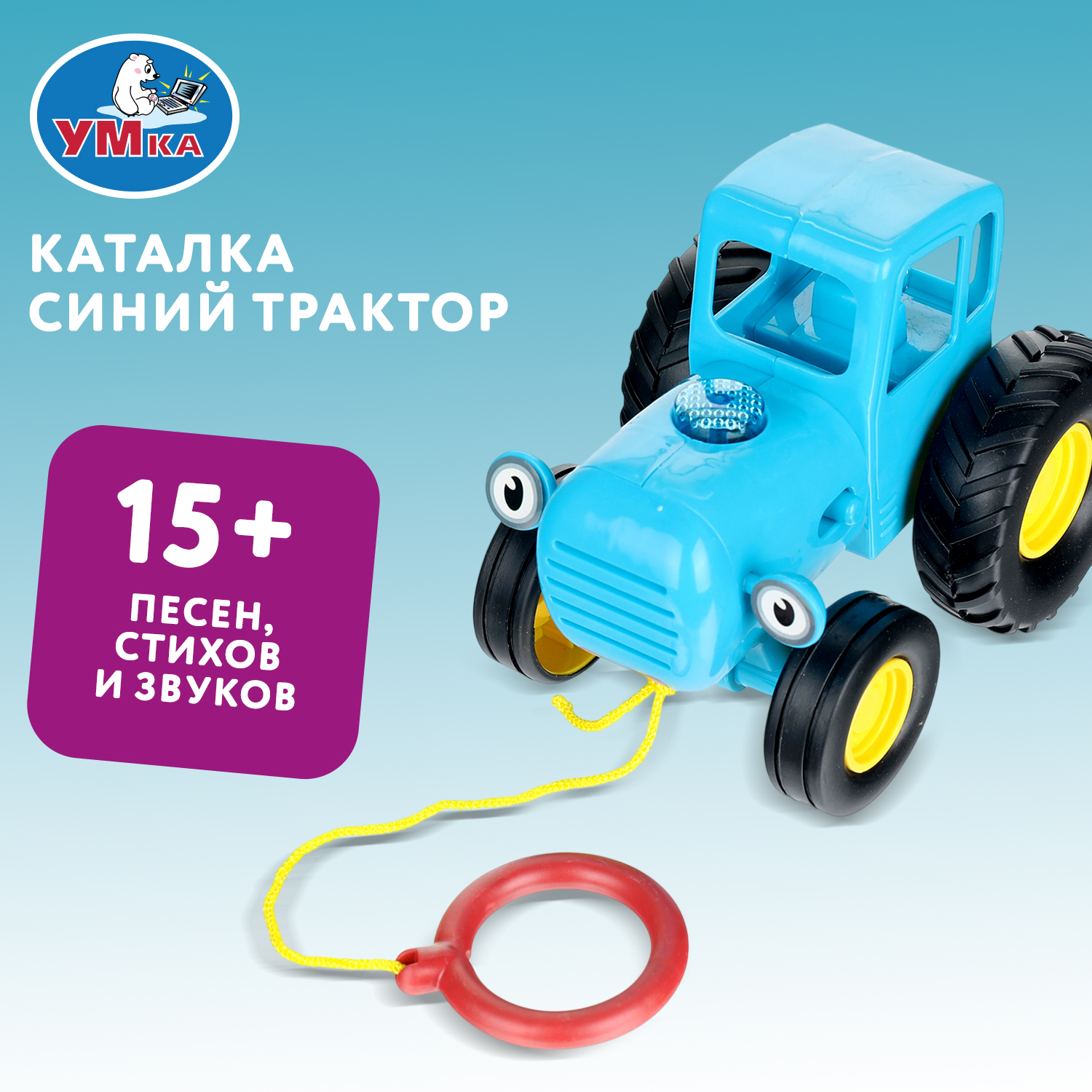 Изображение товара Музыкальная каталка с трактором УМка для детей от 3 лет с песнями световыми эффектами