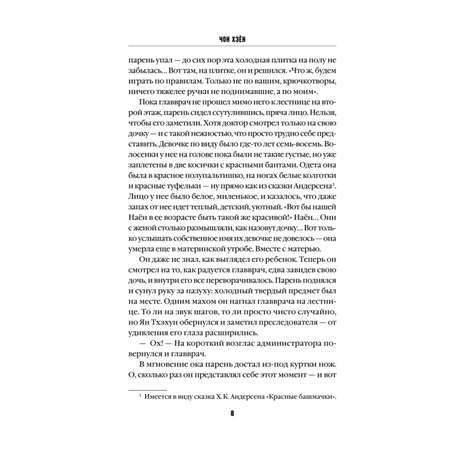 Книга Эксмо День похищения