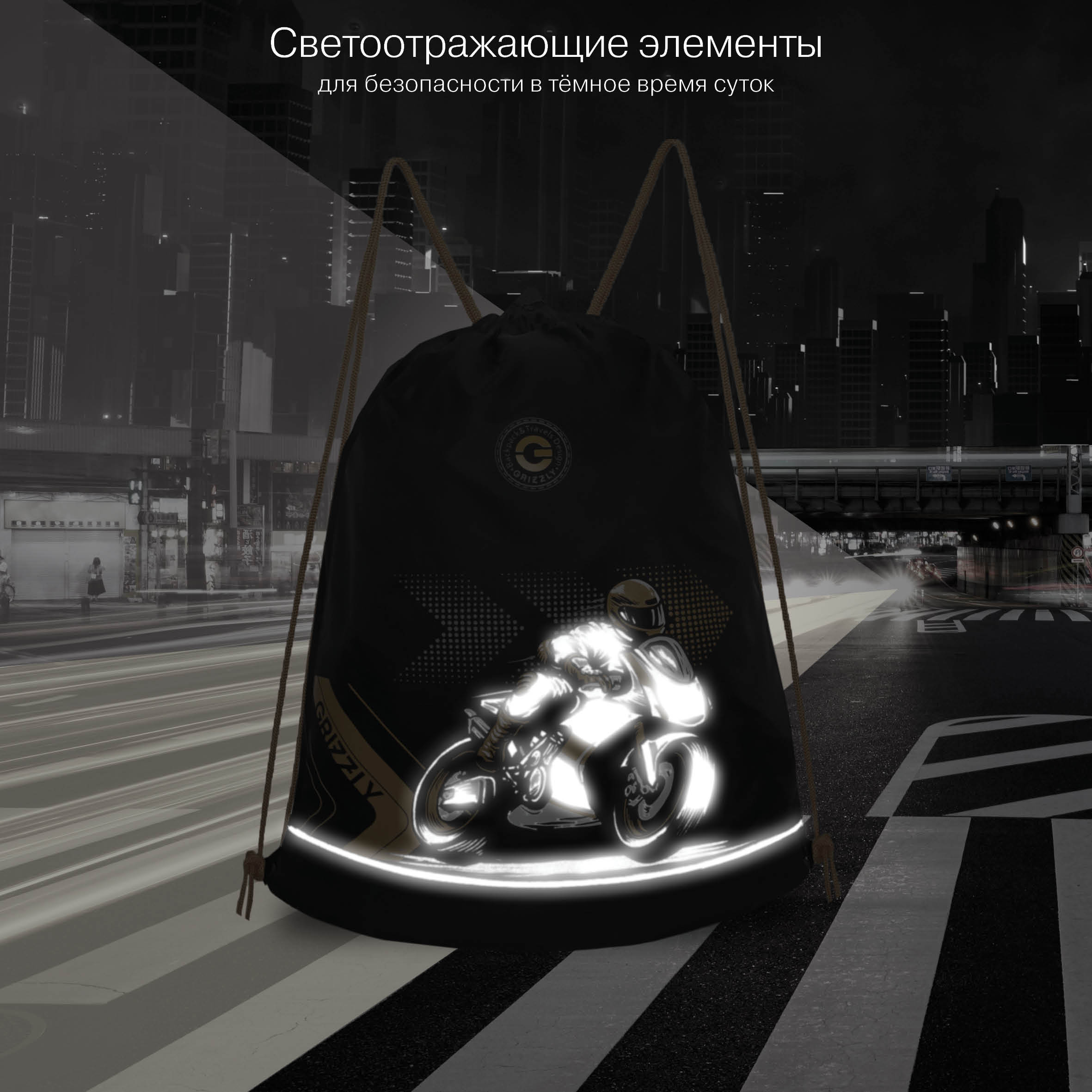 Мешок для обуви Grizzly Для мальчика - фото 6