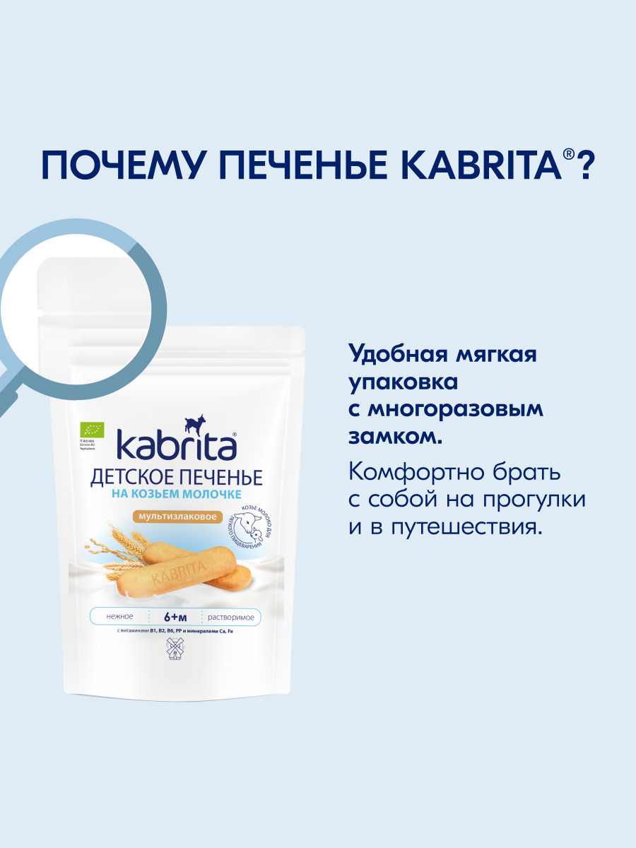 Печенье детское Kabrita мультизлаковое 115г с 6 месяцев - фото 7