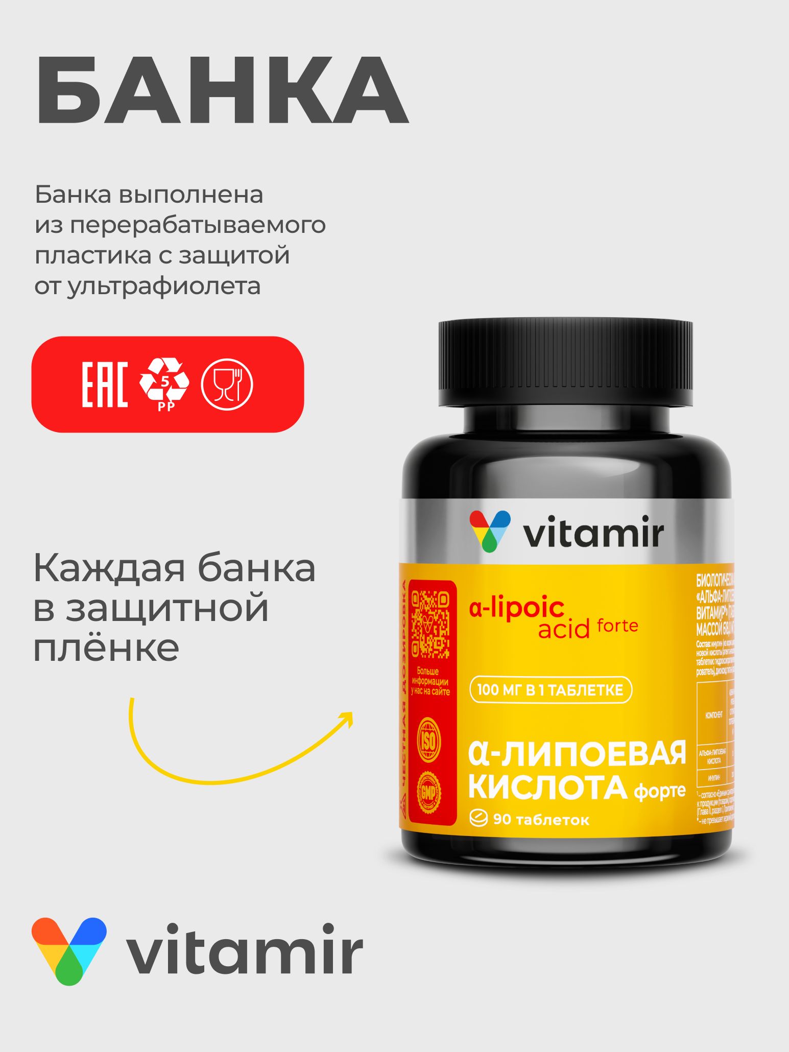 Альфа-липоевая кислота 100 мг VITAMIR PRO / БАД для печени и детокса организма / 90 таблеток - фото 5