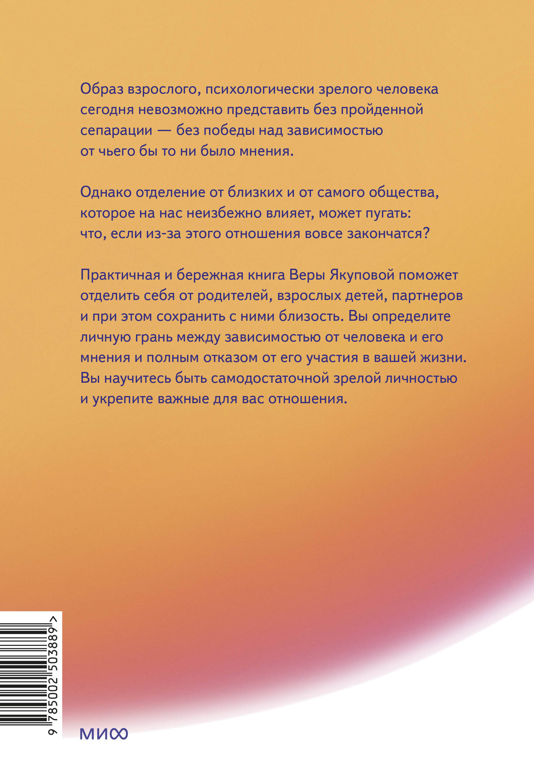 Книга МИФ Быть собой, чтобы быть с другими: бережная сепарация от родителей - фото 6