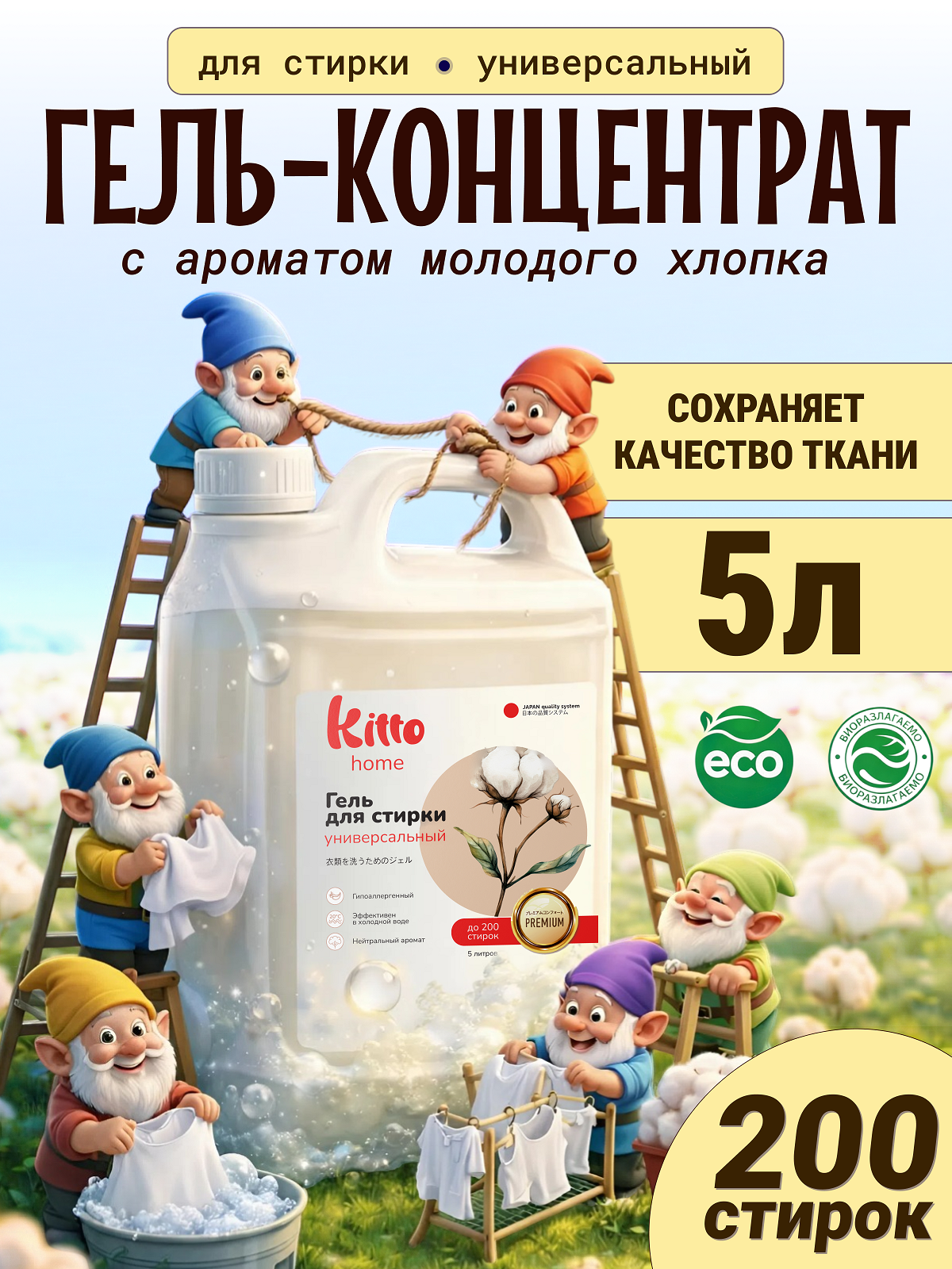 Гель для стирки Kitto Универсальный 5 л 5 кг 1 шт. 1 упак. - фото 1