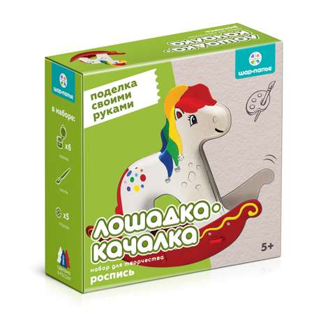 Набор для творчества ШАР-ПАПЬЕ Лошадка-качалка роспись красками