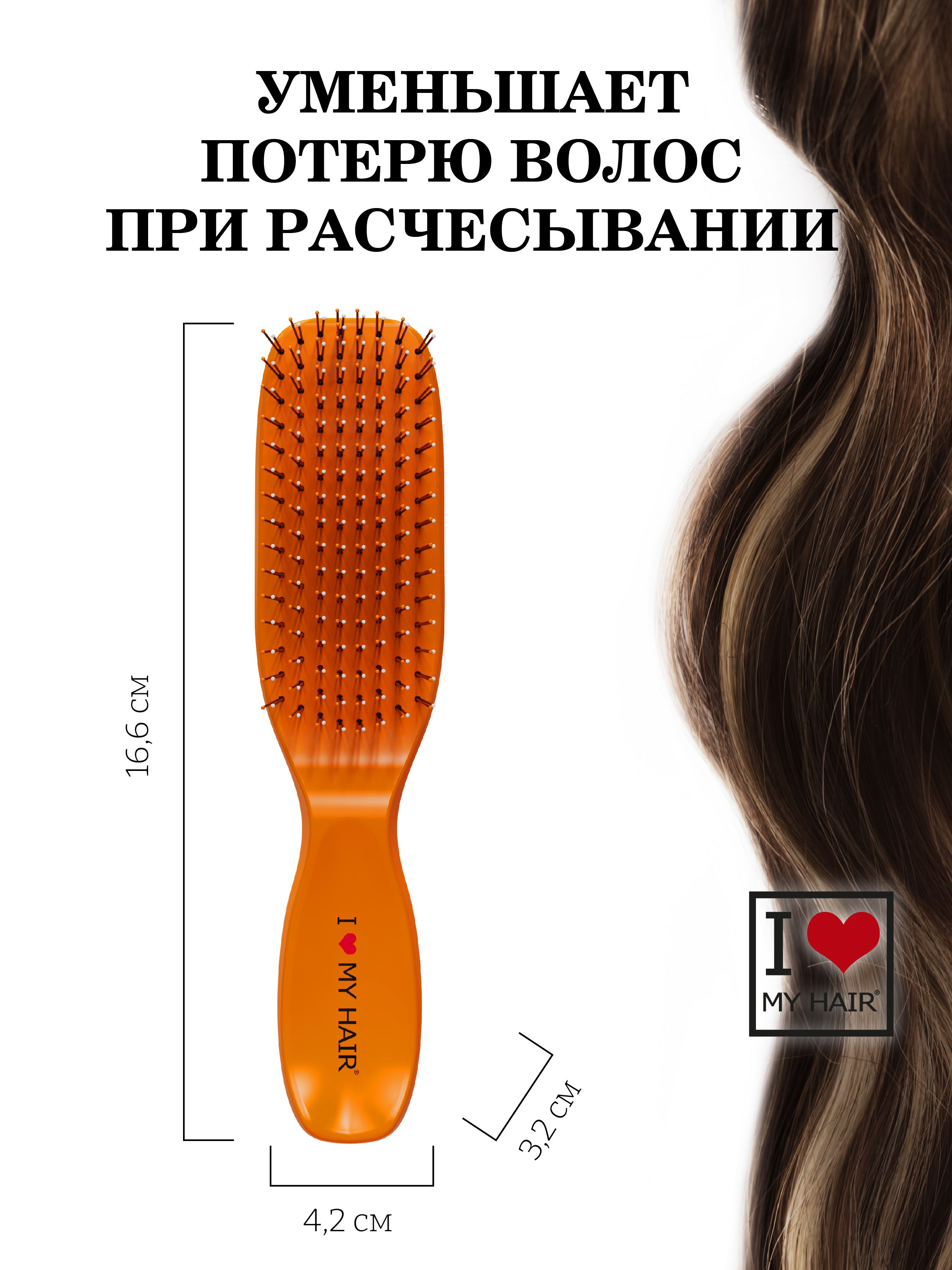 Массажка I LOVE MY HAIR - фото 5