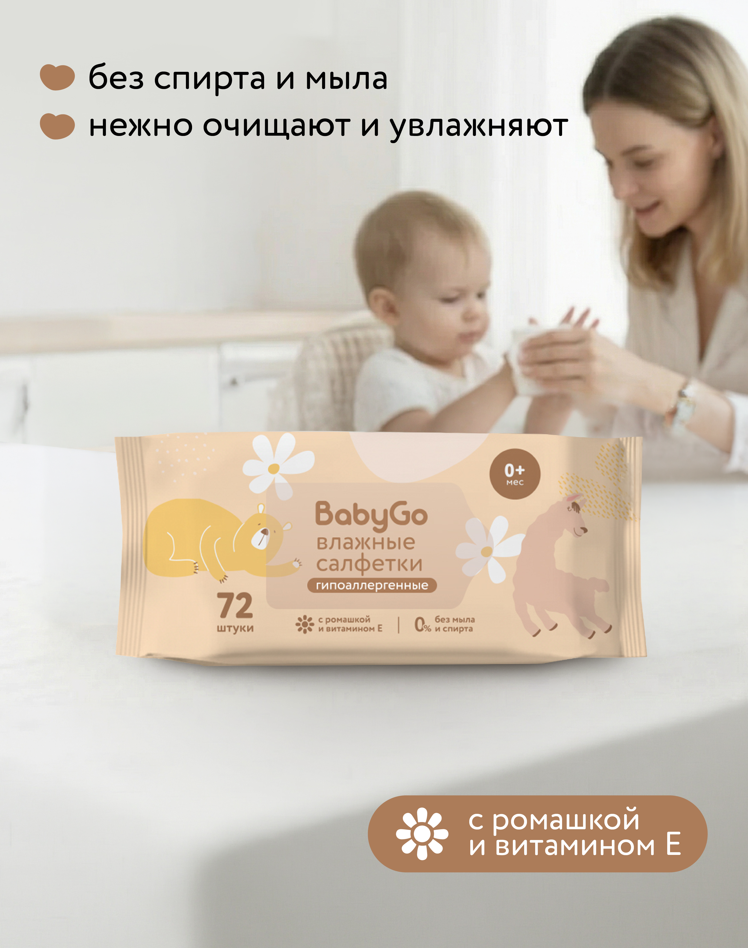 Влажные салфетки BabyGo 72 шт. - фото 2