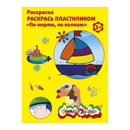 Набор для рисования Каляка-Маляка по Морю по волнам картина из пластилина