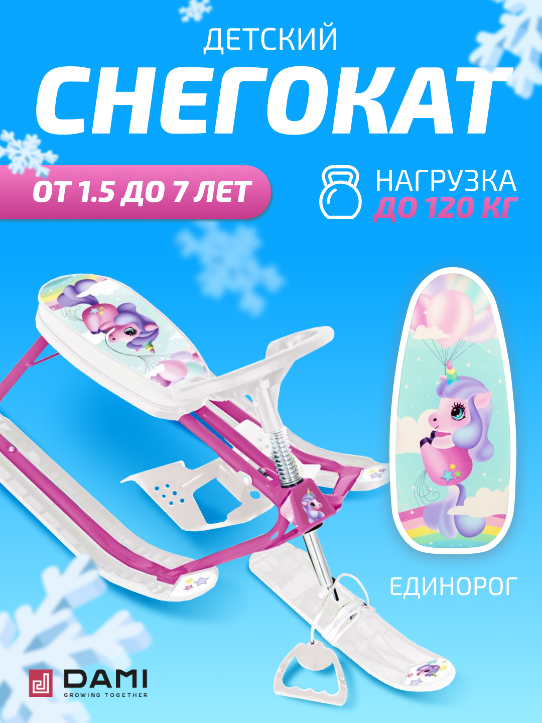 Снегокат Дэми Единорог - фото 1