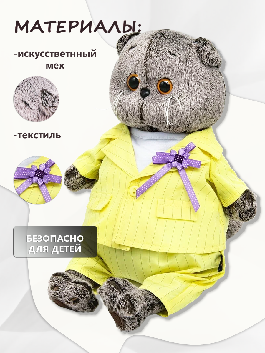 Мягкая игрушка BUDI BASA в костюме в полоску - фото 2