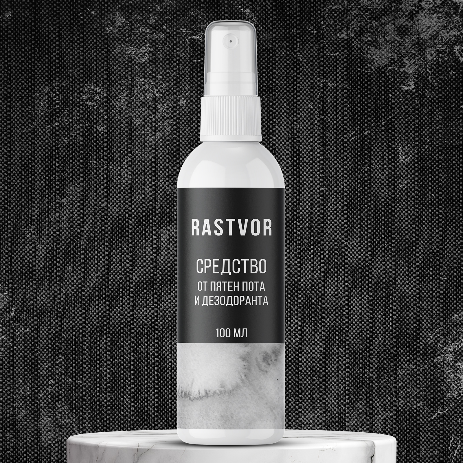 Средство RASTVOR от пятен пота и дезодоранта купить по цене 380 ₽ в ...