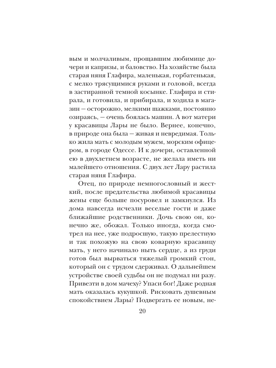 Книга Эксмо То что сильнее - фото 17