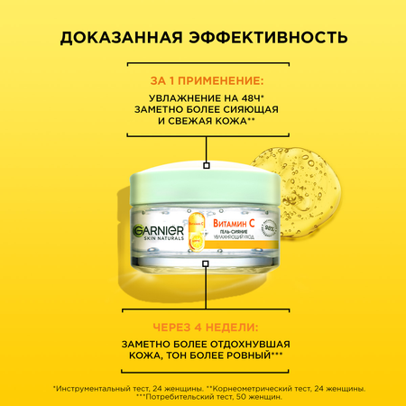 Крем GARNIER Витамин C 50 мл