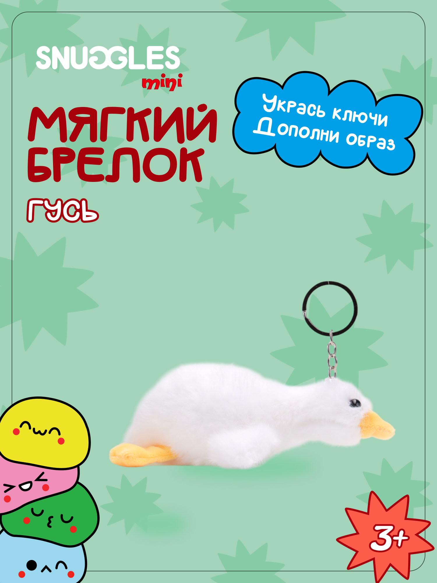 Брелок Snuggles Гусь - фото 1