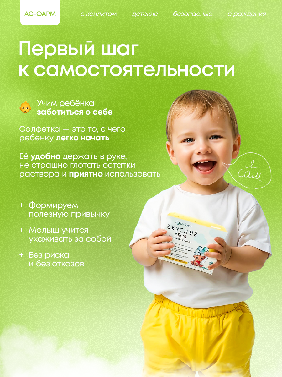 Влажные салфетки АС-ФАРМ для полости рта 1 упак. 40 шт. - фото 9