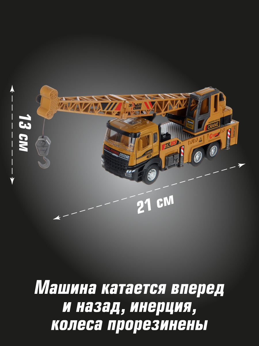 Подъемный кран Veld Co 1:28 135417 - фото 5