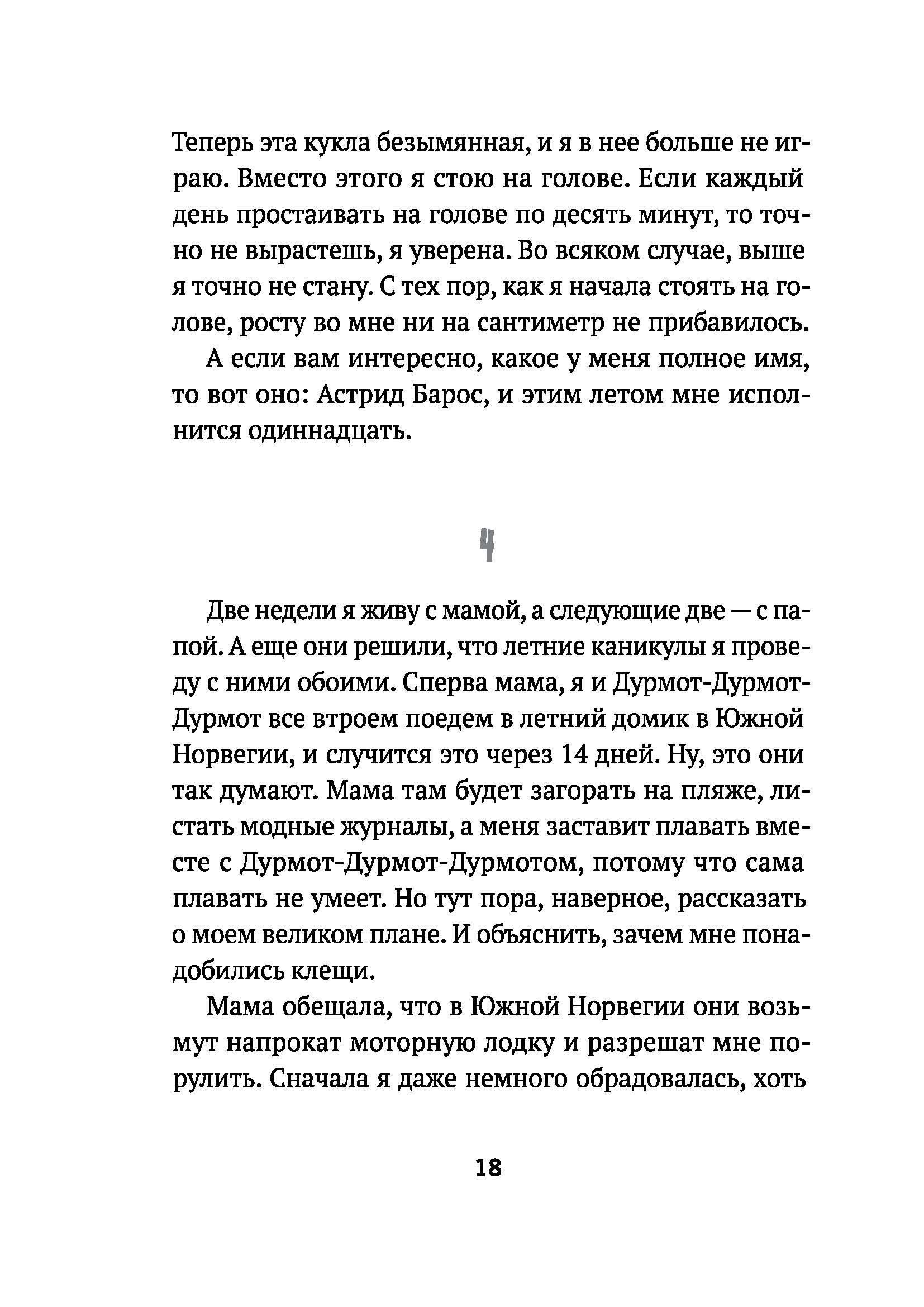 Книга Стрекозa Ангел с Чертова острова - фото 19