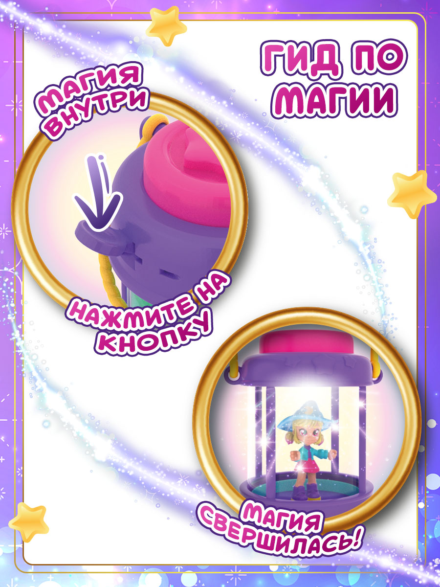 Игровой набор MAGIC MINI MYSTERIES Фонарь-телепорт, Спальня Санни - фото 4