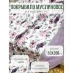 Одеяло Qalla Фиолетовые цветы муслин 150 x 200 см