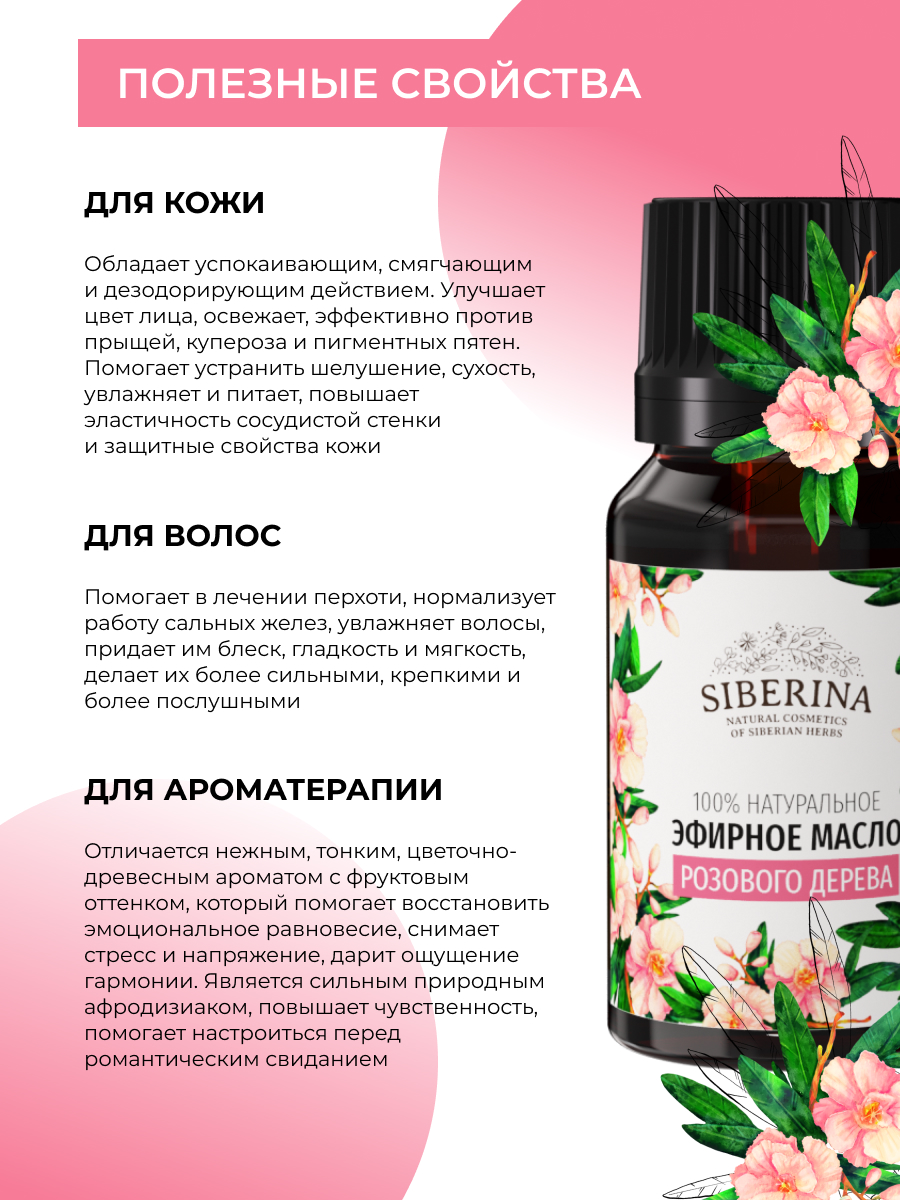 Масло Siberina розового дерева 8 мл - фото 4