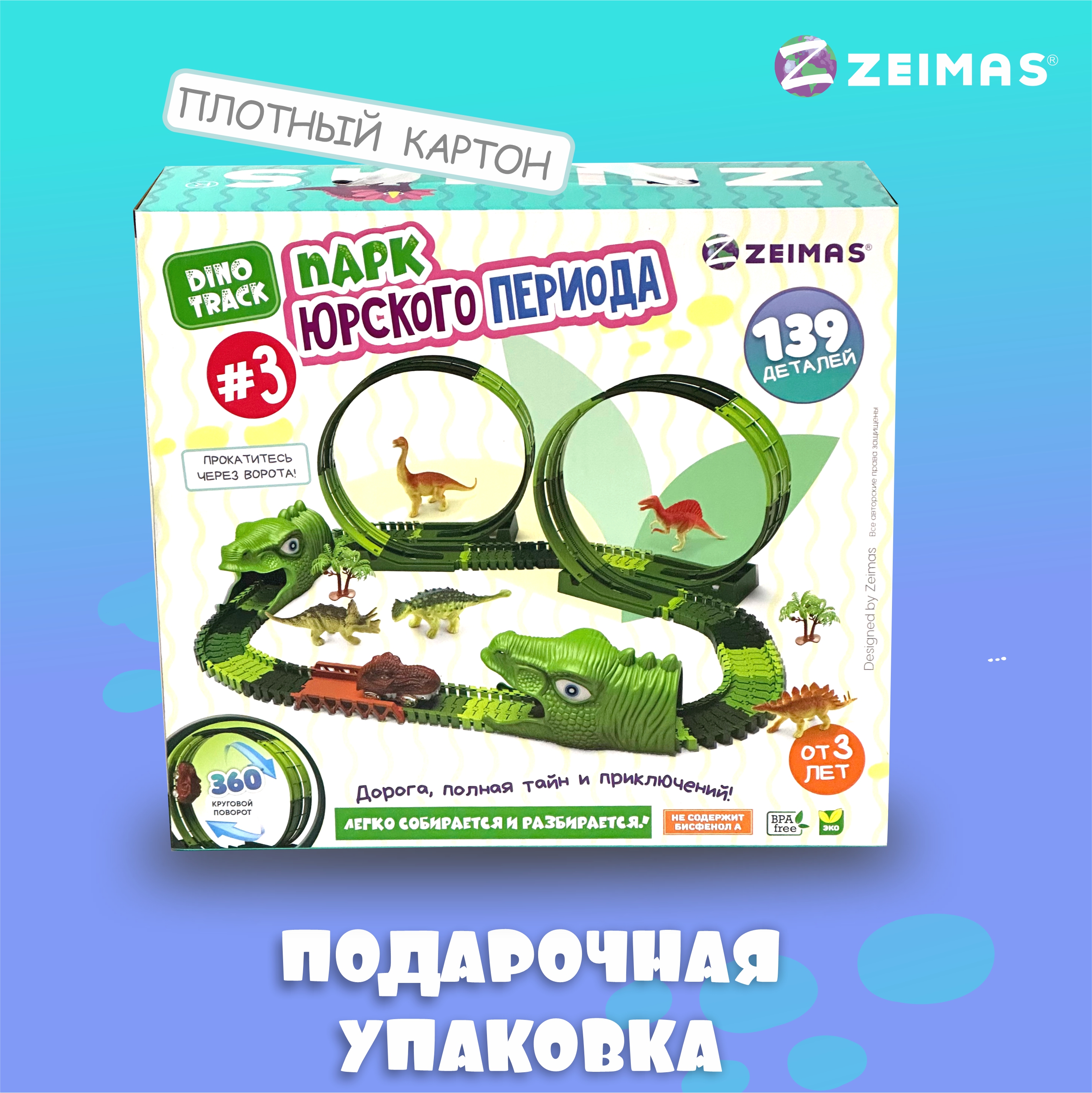Конструктор Zeimas Парк Юрского Периода 139 дет. в ассортименте - фото 6