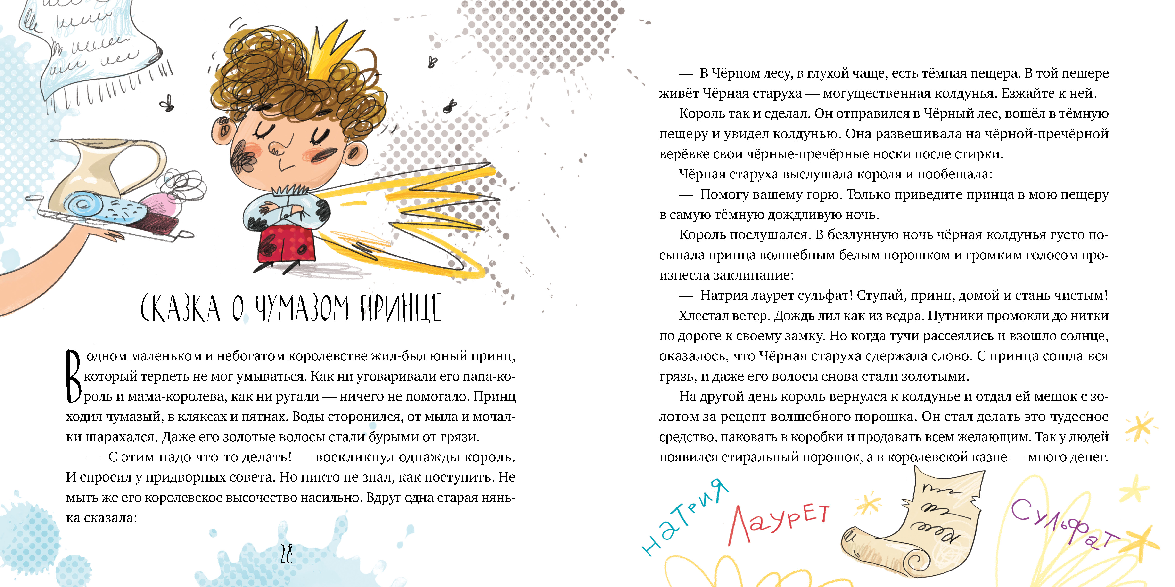 Книга Clever Фантазёрные сказки. 30 и 1 история для чтения на каждый день - фото 4