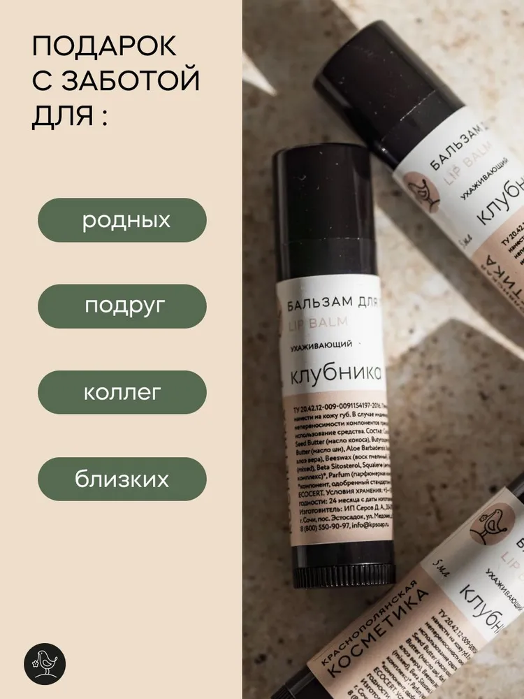 Набор бальзамов для губ Краснополянская косметика клубника мохито - фото 6