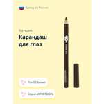 Карандаш для глаз ISCREAM Expression тон 02 brown