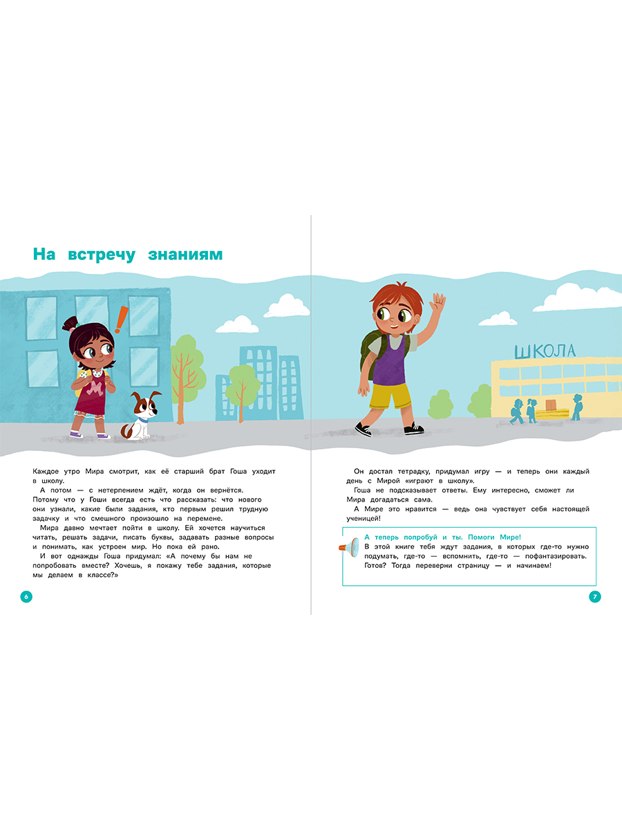 Книга Альпина. Дети Про Миру и Гошу Вместе узнаём новые слова - фото 3