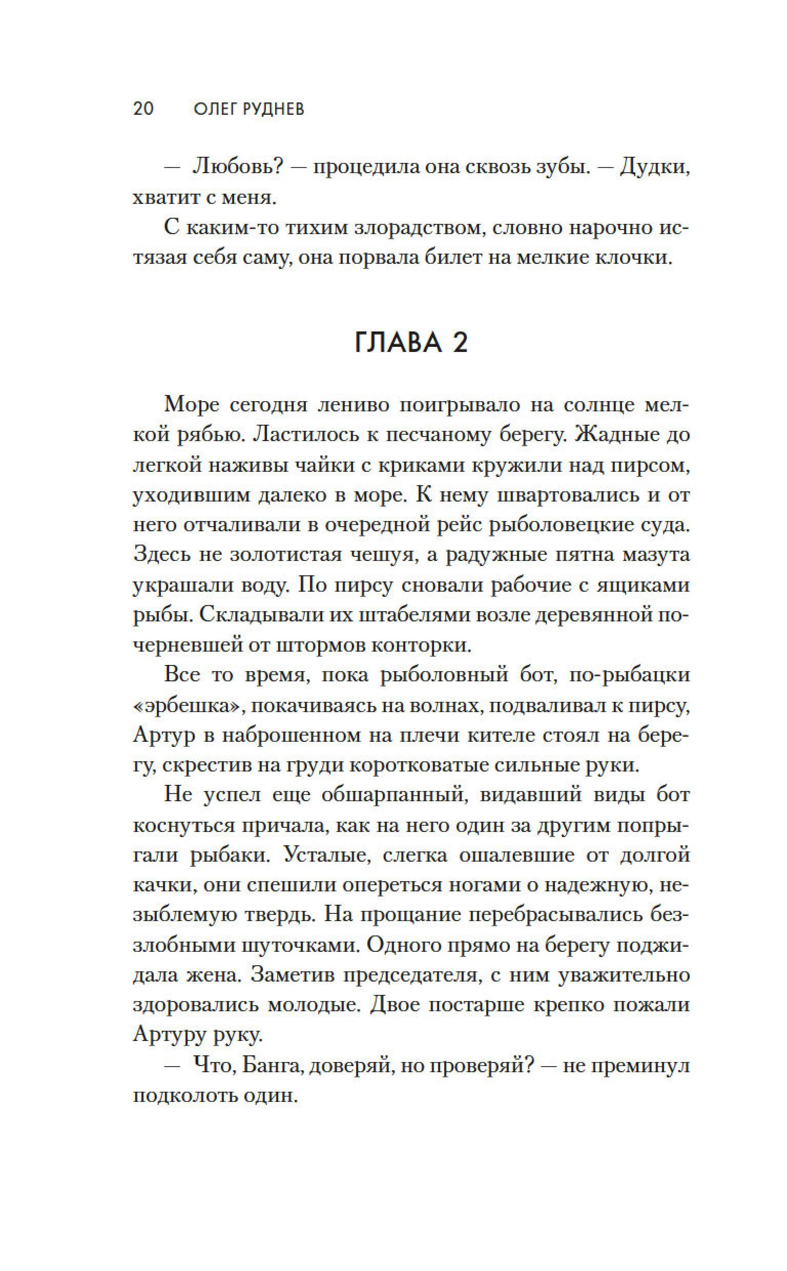Книга АЗБУКА Долгая дорога в дюнах II. История продолжается. - фото 20