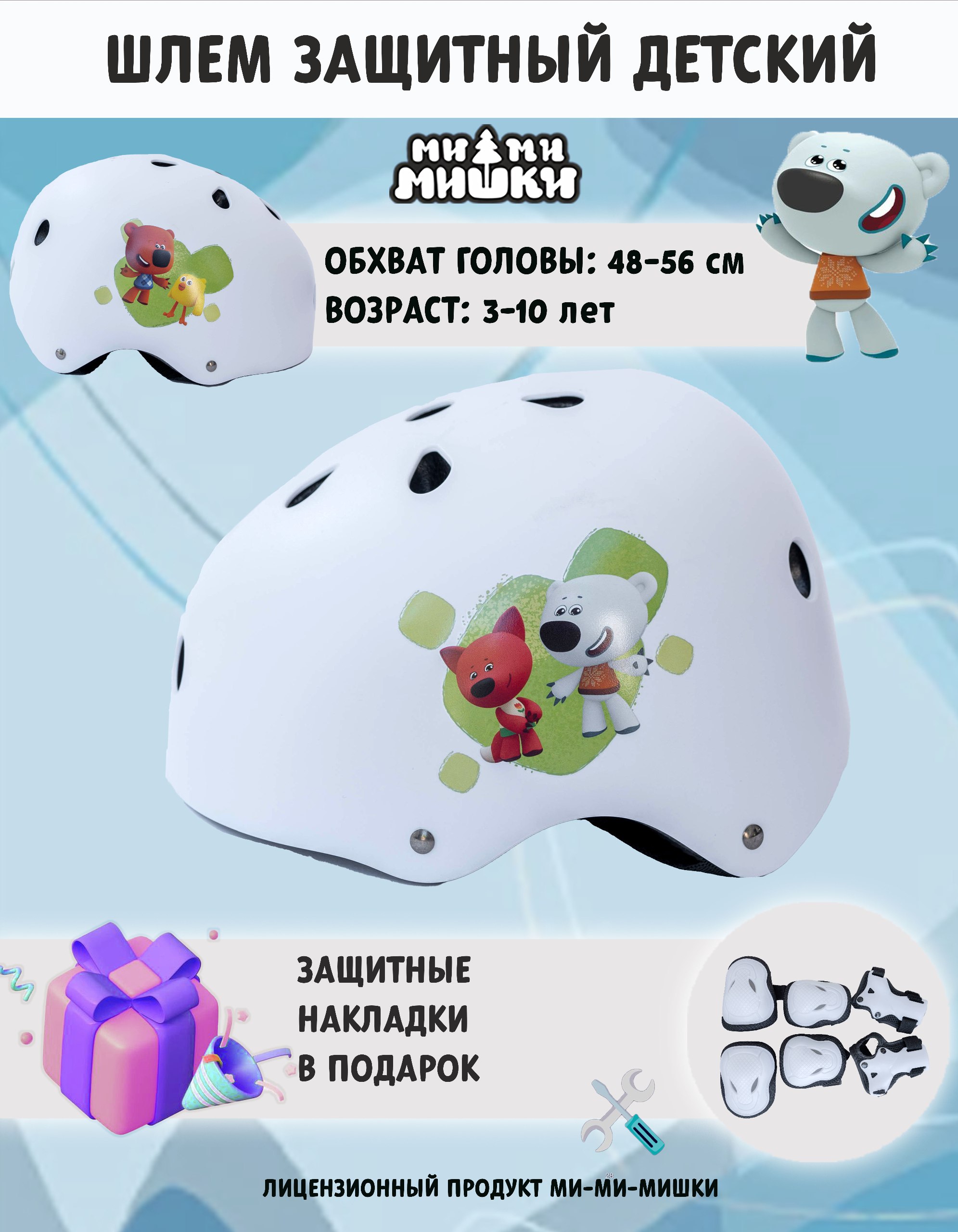 Шлем, налокотники, наколенники Ми-ми-мишки с регулировкой - фото 8