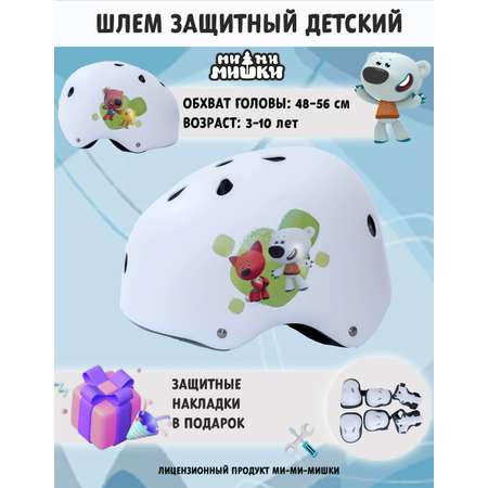 Шлем, налокотники, наколенники Ми-ми-мишки с регулировкой