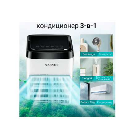 Климатический комплекс ZENET ZET-483