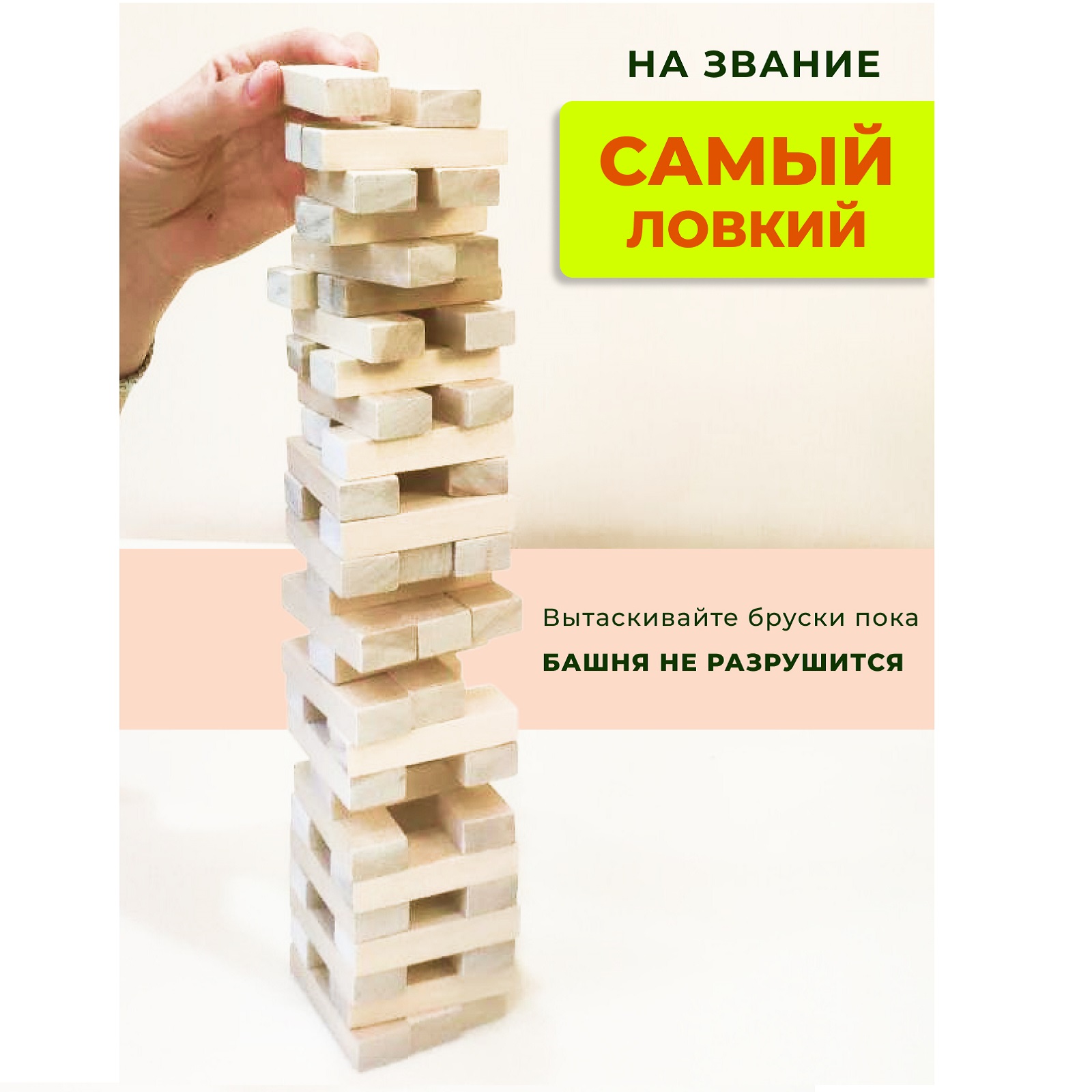 Настольная игра Башня удачи Дженга - фото 8