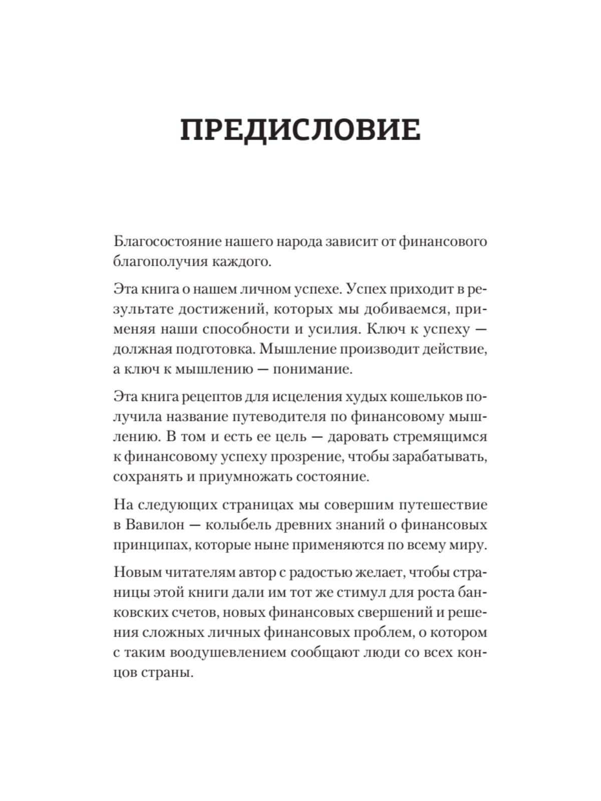Книга Самый богатый человек в Вавилоне ПИТЕР Мягкая обложка - фото 3