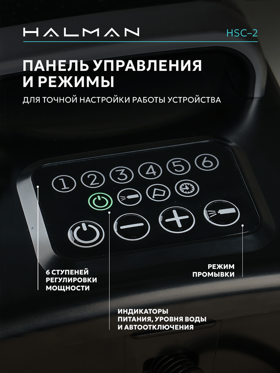 Пароочиститель HALMAN HSC-2 - фото 7