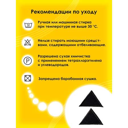 Набор для творчества Prym термоаппликация Треугольник