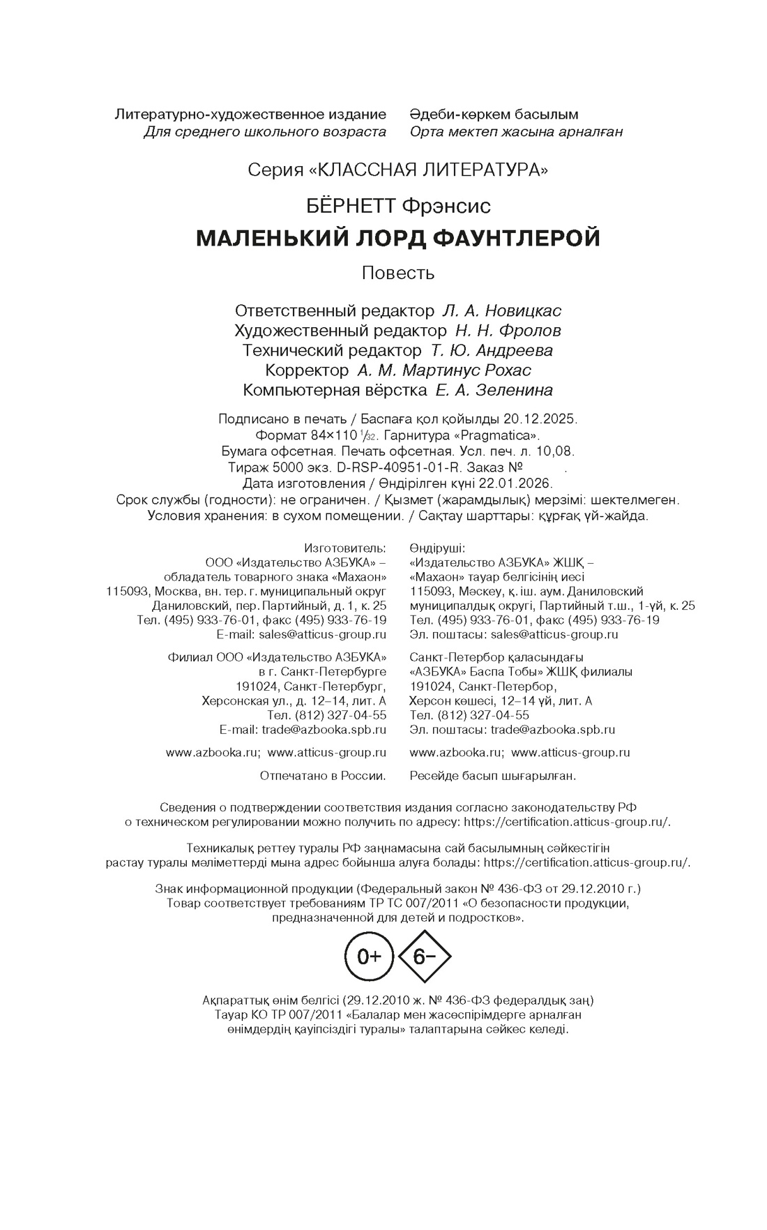 Книга Махаон Маленький лорд Фаунтлерой - фото 2