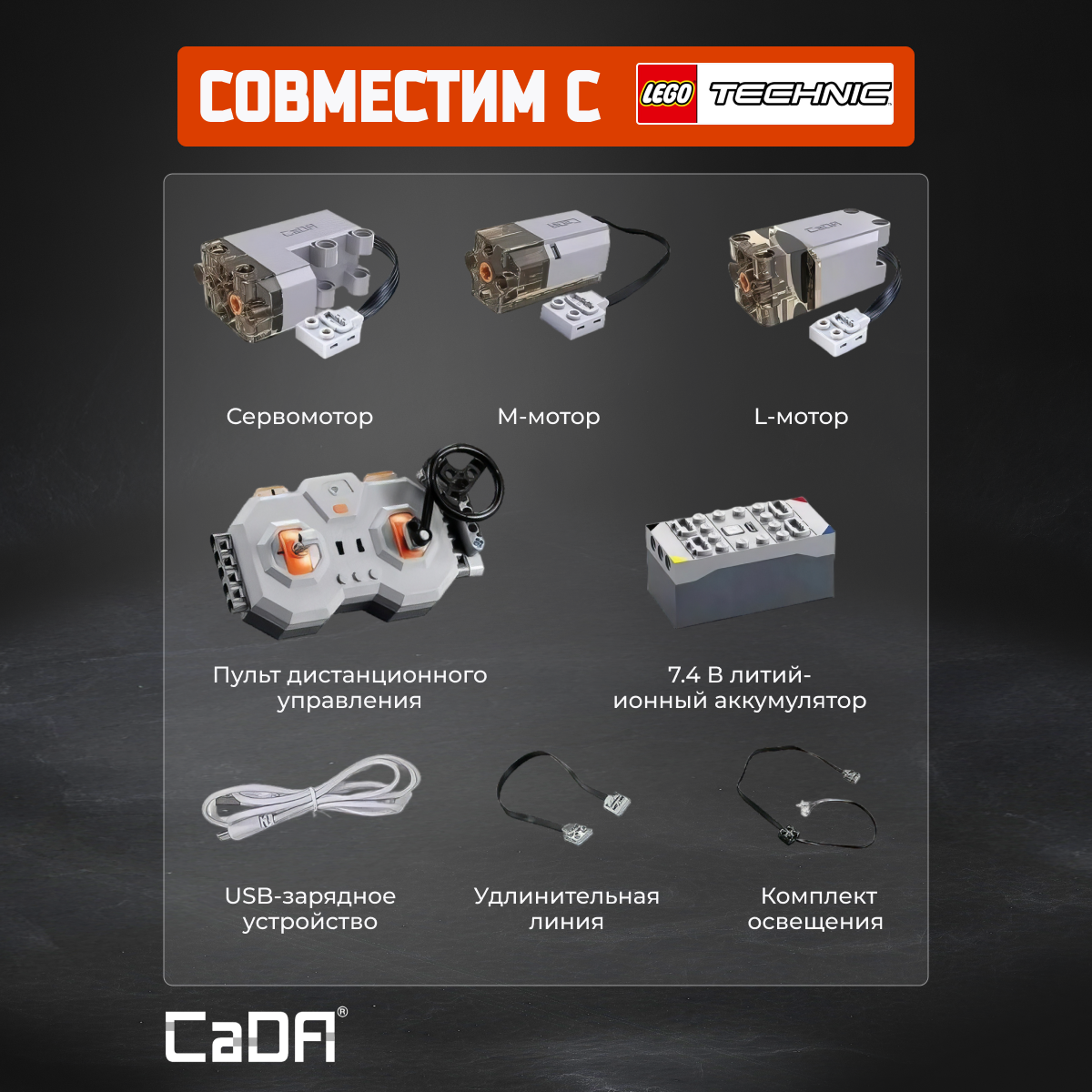 Конструктор CaDa Power Kit Pro - фото 2