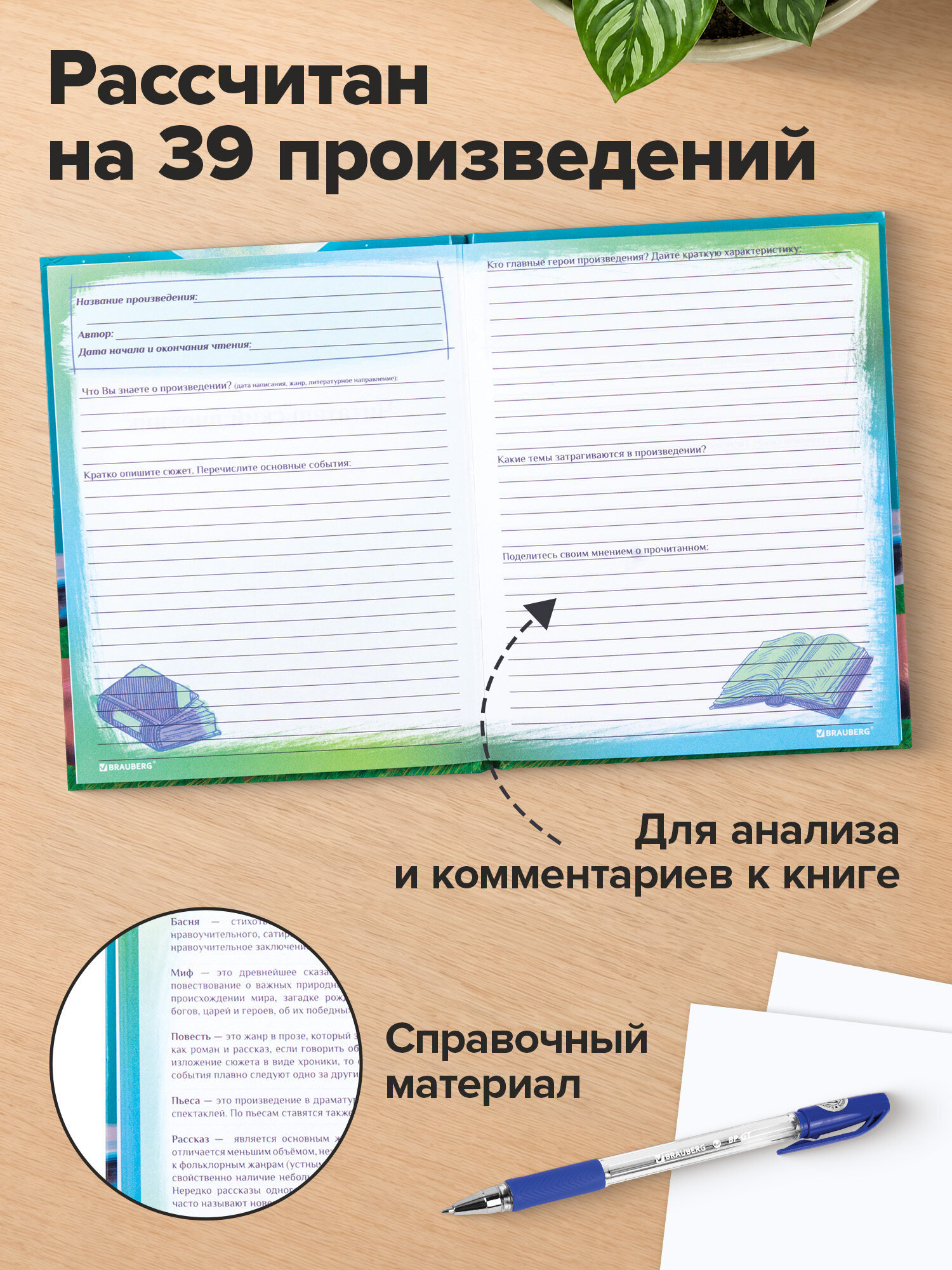 Читательский дневник Brauberg школьника для мальчика и девочек А5 40 листов - фото 2