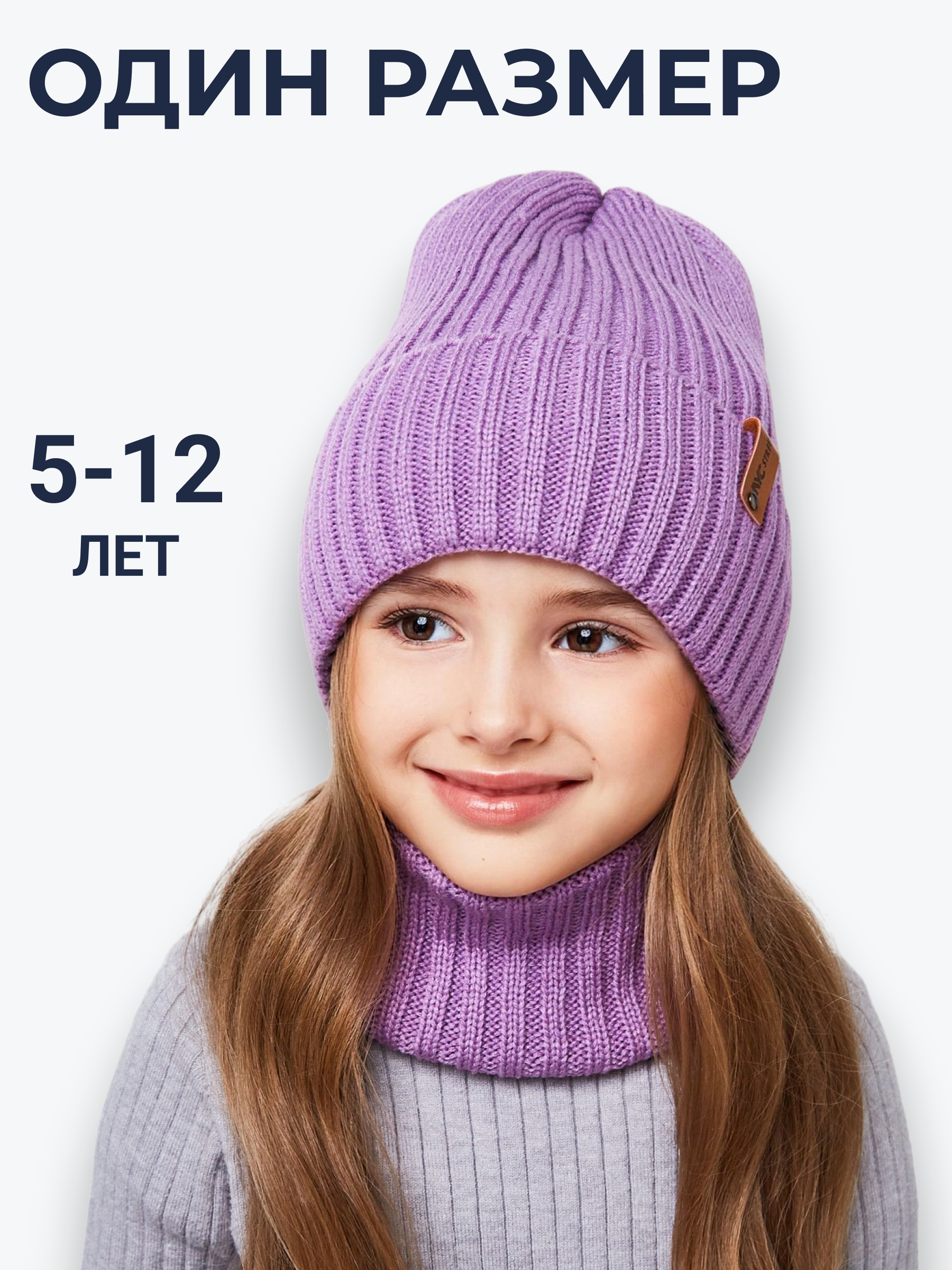 Шапка и снуд NYCkids NYC-H-104-GplainW-purp - фото 5