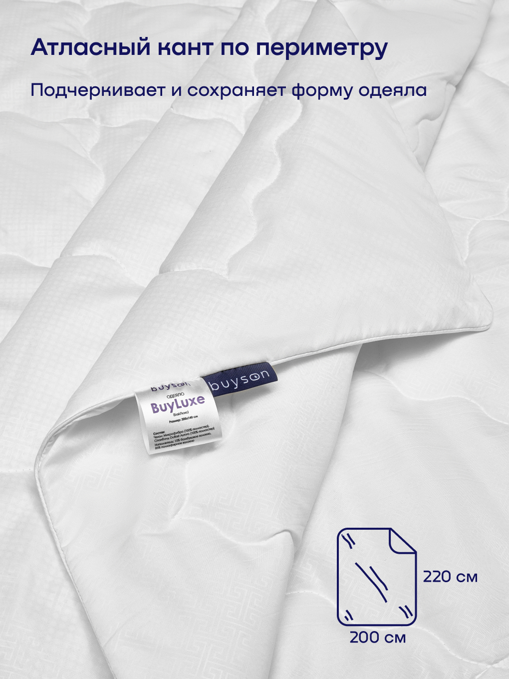 Одеяло buyson BuyLuxe 200 x 220 см - фото 7