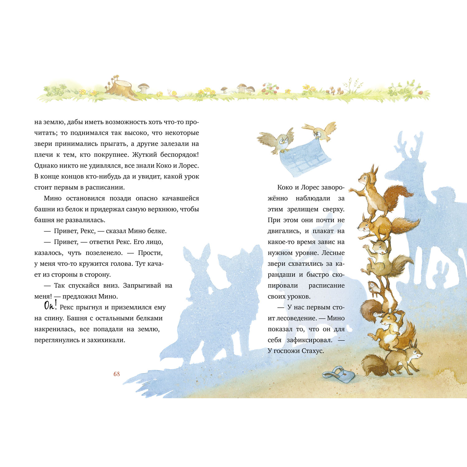 Книга Clever Издательство Добро пожаловать в Лесную школу. Лучшие друзья нюхом клянусь! - фото 6